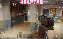 《无畏契约
：源能行动》灵敏度设置方案